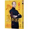 苏民峰：2026马年运程