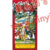蔡真步堂蔡伯励传人：香港永经堂包罗万有通胜专家2026年丙午年（封面随机）