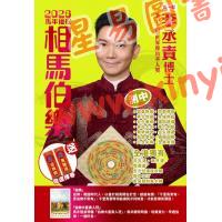 李丞责：相马伯乐2026马年运程