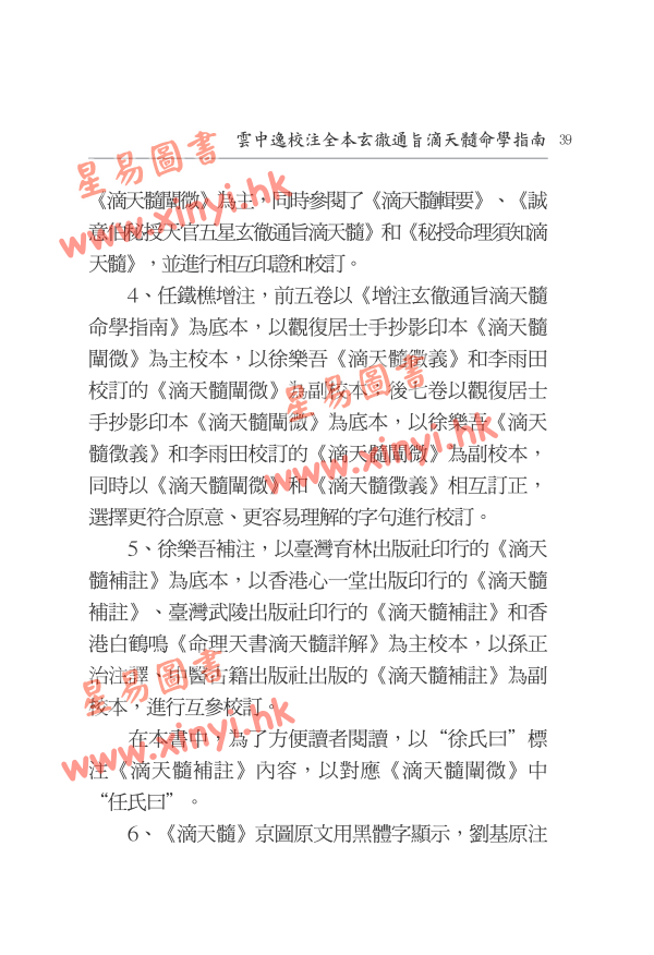 云中逸校注：全本玄彻通旨滴天髓命学指南（上下册）