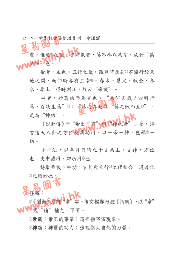 云中逸校注：全本玄彻通旨滴天髓命学指南（上下册）