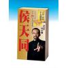 侯天同：2026丙午马年运程宝鉴及天同馆福字通胜（作者签名版）