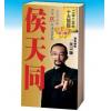 侯天同：2026丙午马年运程宝鉴及天同馆福字通胜（作者签名版）
