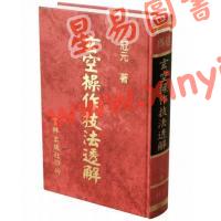 冠元：玄空操作技法透解（精装）