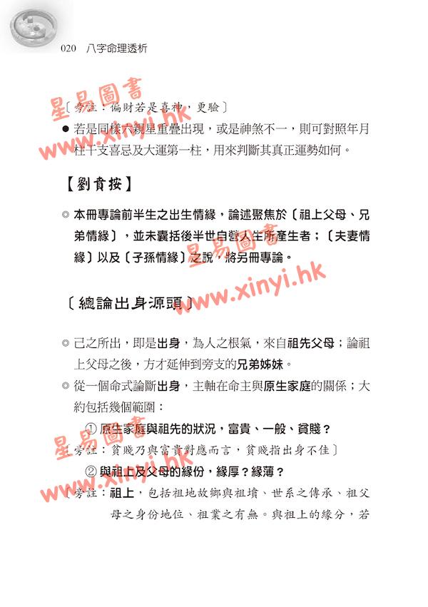刘贲：八字命理透析-出身情缘篇