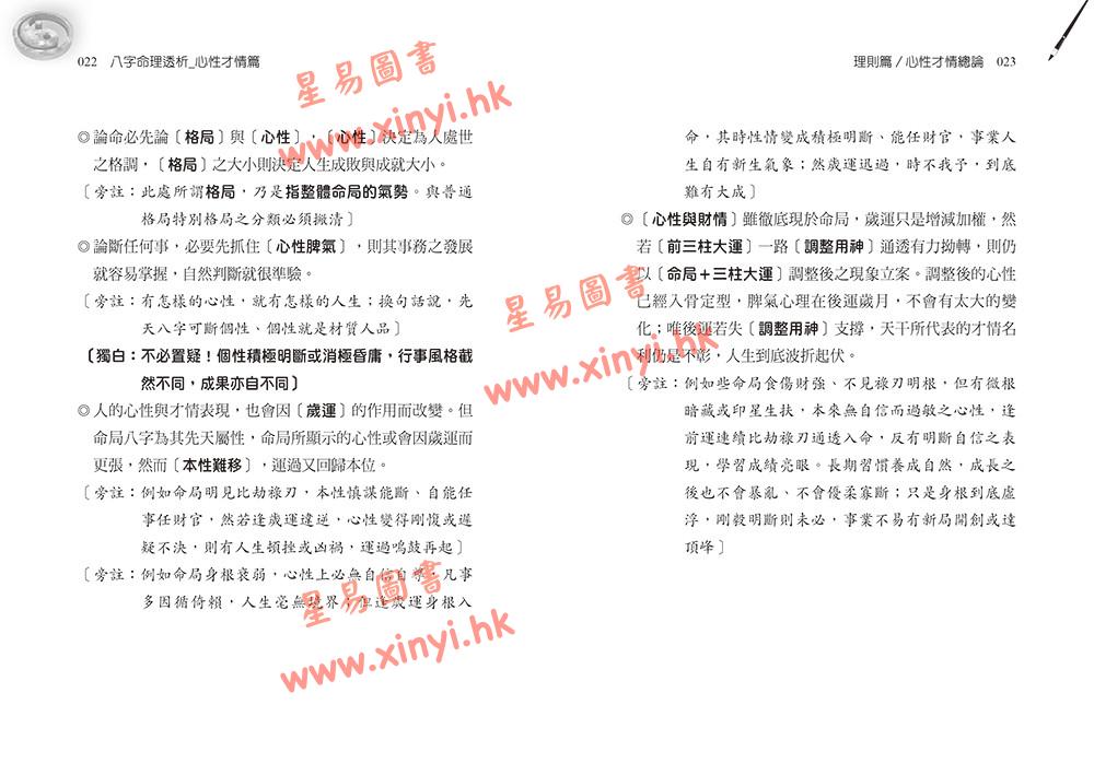 刘贲：八字命理透析-心性才情篇