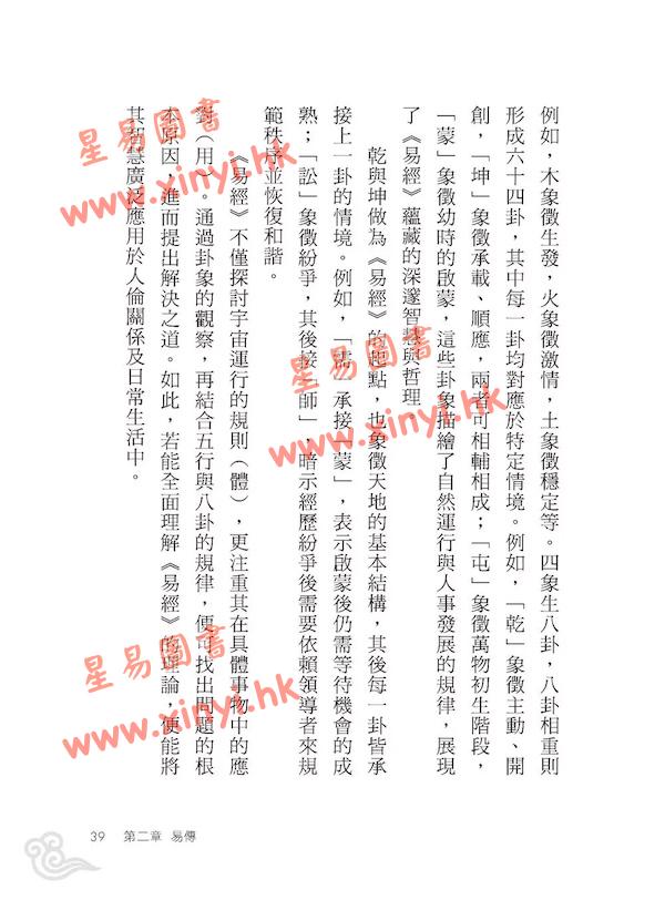 何棰鑨：周易十翼真机