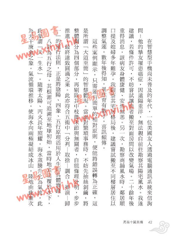 何棰鑨：周易十翼真机