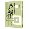 子奇老师：九宫奇门3论命学（下）流年推运
