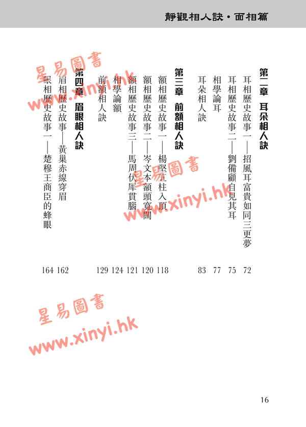 李英才：静观相人诀-面相篇（软精装）