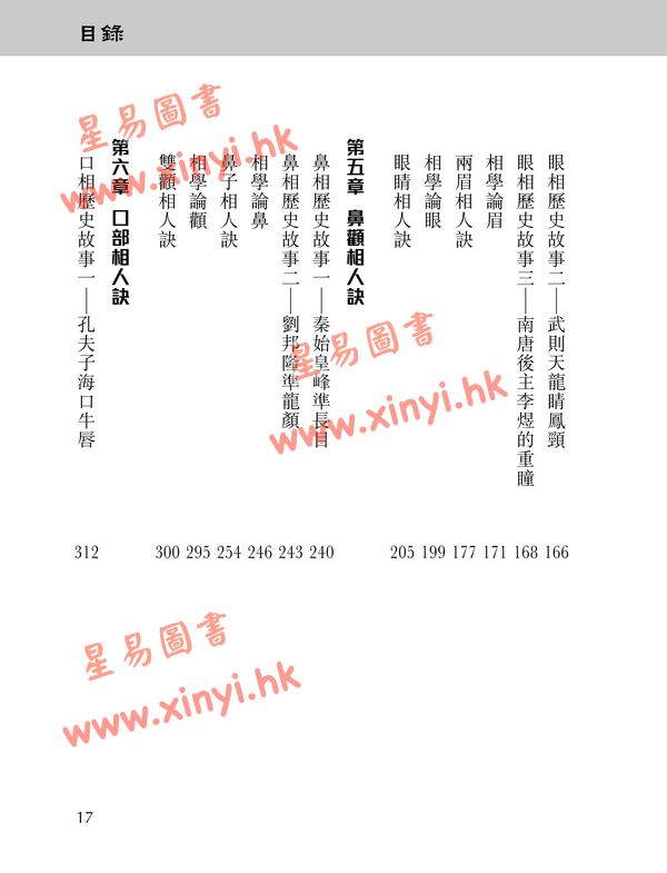 李英才：静观相人诀-面相篇（软精装）