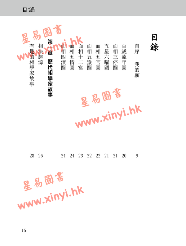 李英才：静观相人诀-面相篇（软精装）