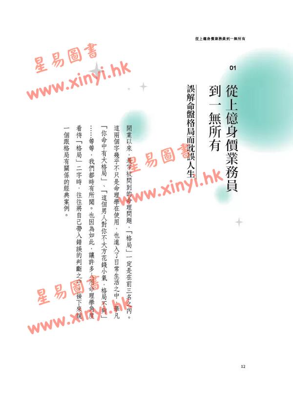 大耕老师：紫微攻略‧午后命相馆