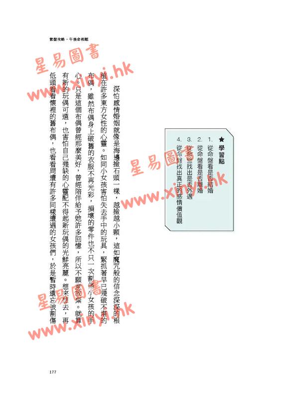 大耕老师：紫微攻略‧午后命相馆