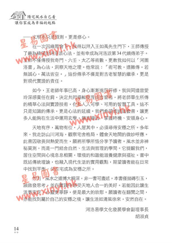 曾爱玲/胡淑贞：阳宅风水自己看