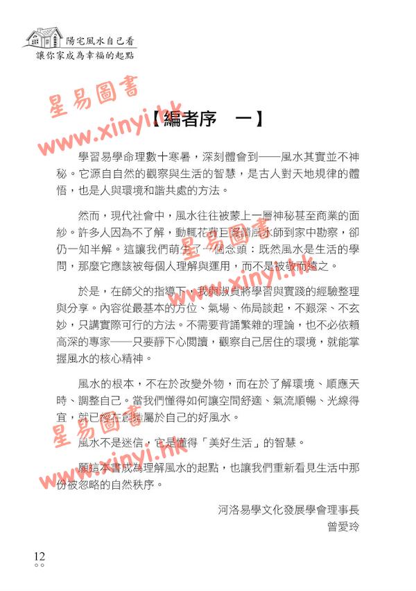 曾爱玲/胡淑贞：阳宅风水自己看