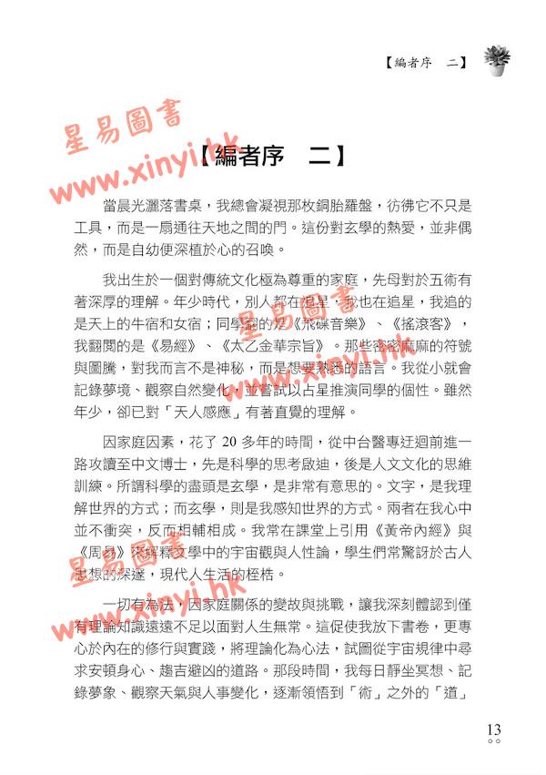 曾爱玲/胡淑贞：阳宅风水自己看