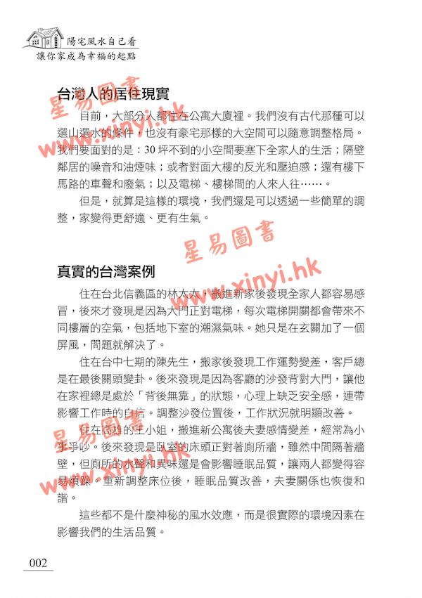 曾爱玲/胡淑贞：阳宅风水自己看