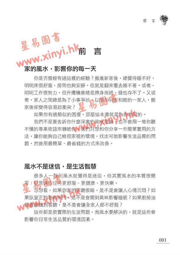 曾爱玲/胡淑贞：阳宅风水自己看